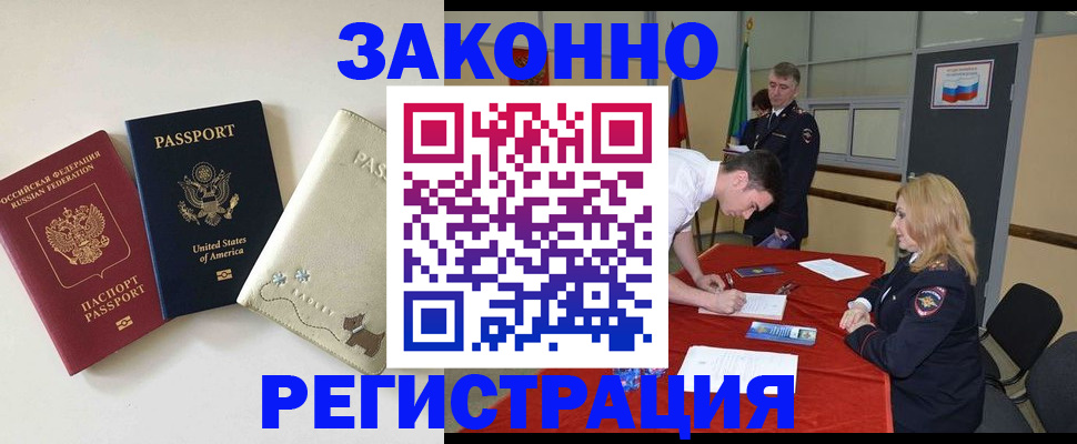 прописка для военкомата в Павловском Посаде