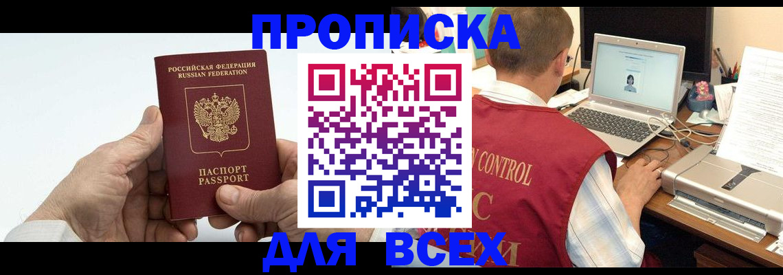 купить прописку в Павловском Посаде