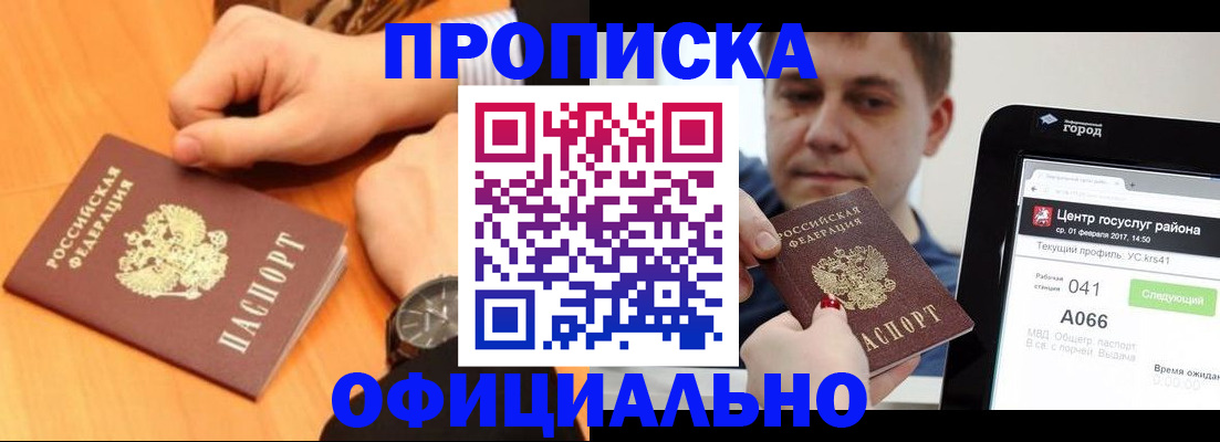 прописка поиск в Павловском Посаде