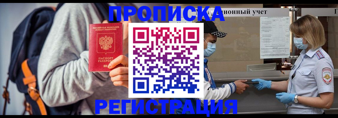временная прописка в Павловском Посаде