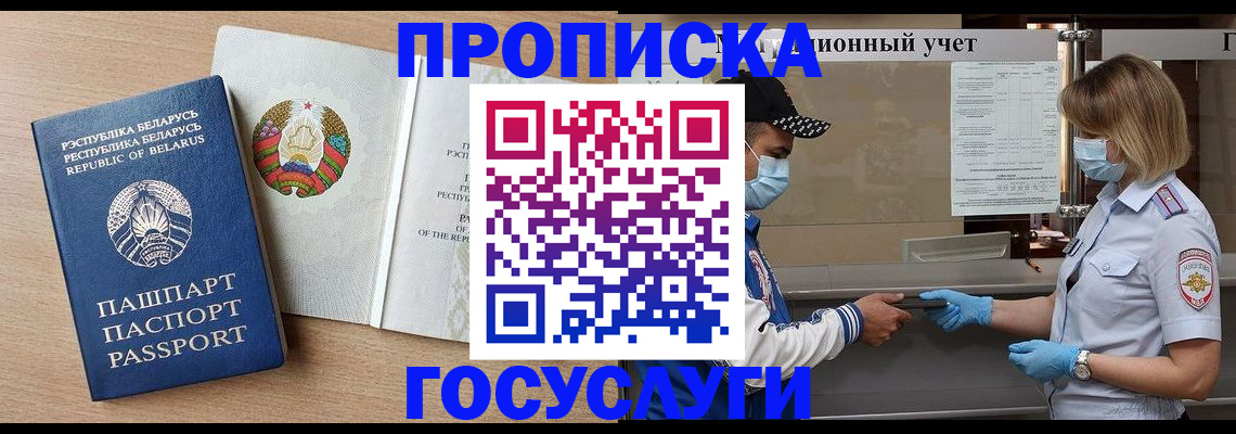временная прописка в Павловском Посаде