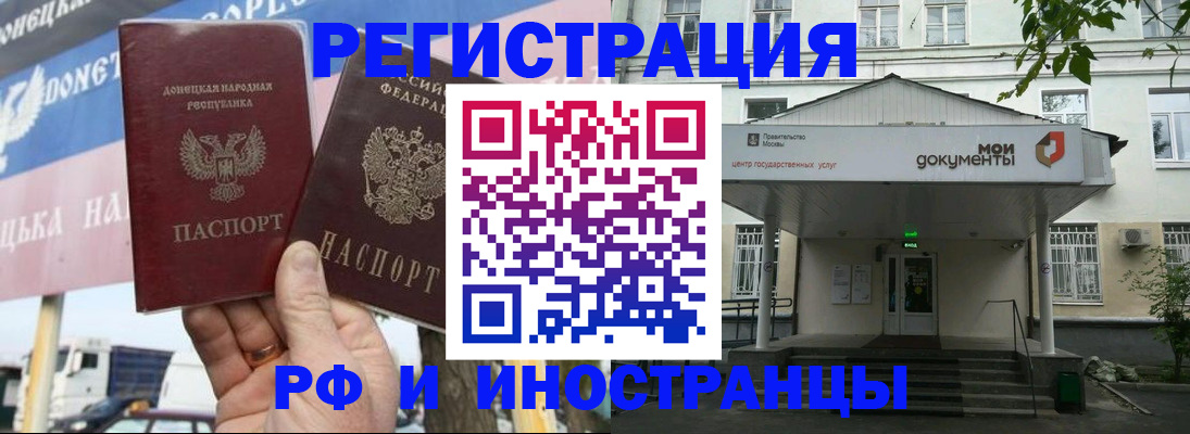 прописка 2025 в Павловском Посаде